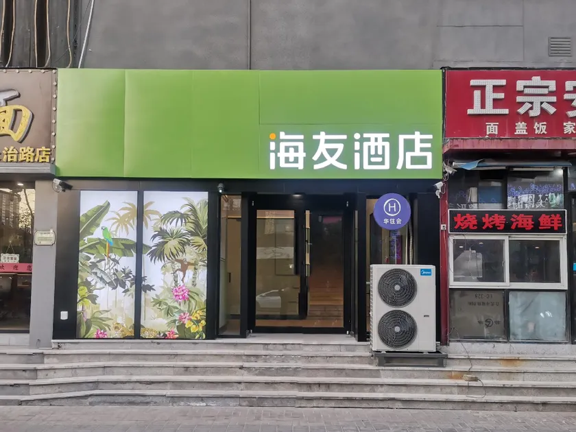 Hi Inn Taiyuan High-Tech Zone Changfeng Street Metro Station - Image 1