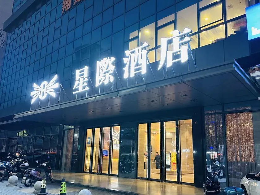 Xingcheng Hotel (Heyuan Railway Station Branch) - Image 1