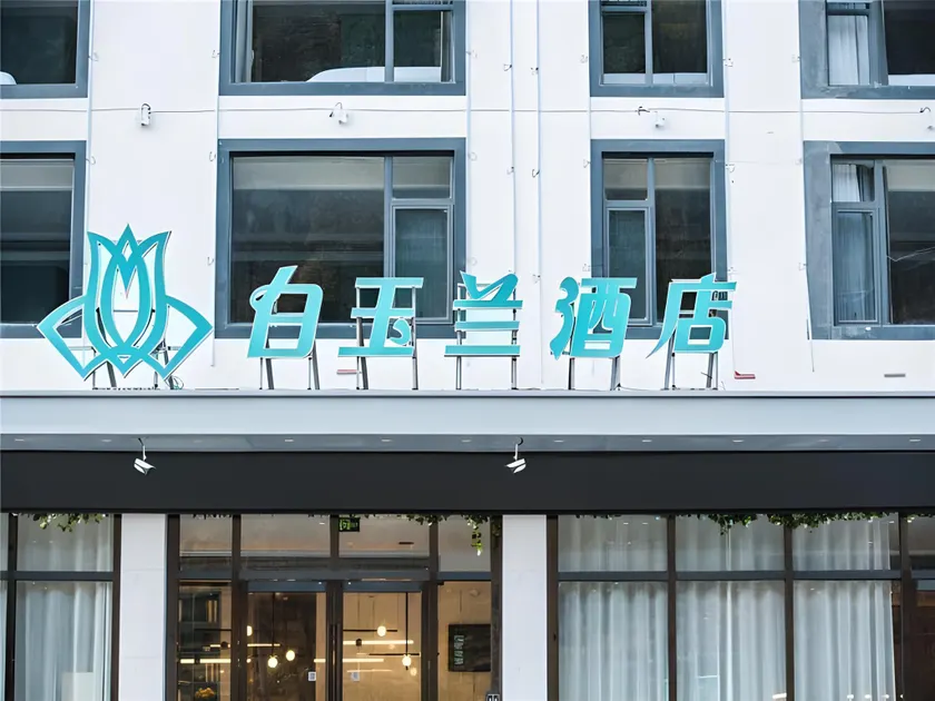 Magnotel Hotel Huangshan Scenic Area Transfer Center - Image 1