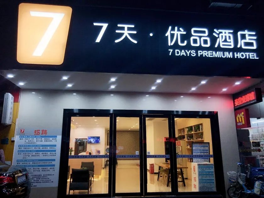 7 Days Premium Dongcheng Metro Station Wanda Expo Plaza - Image 1