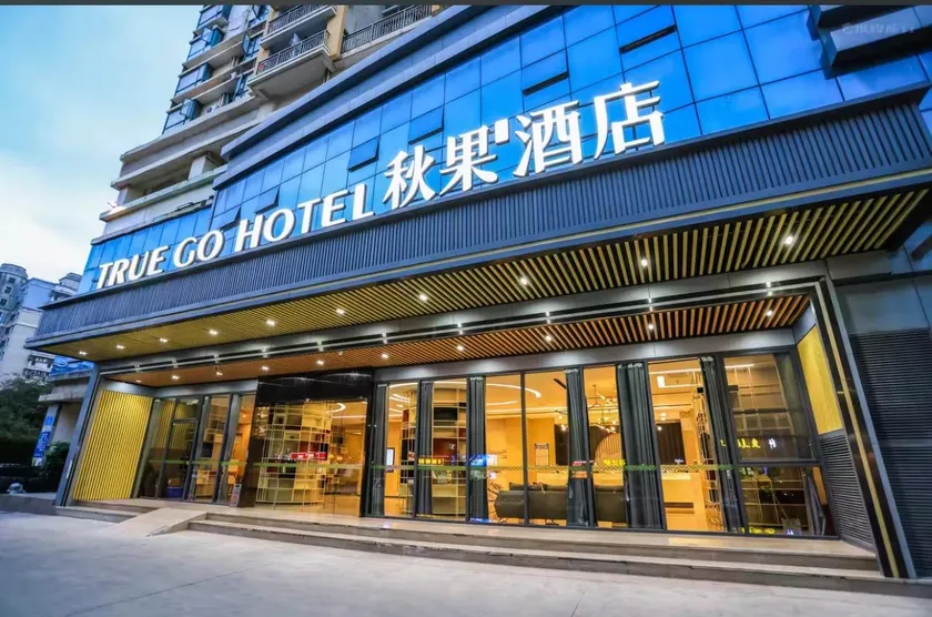 Qiuguo Hotel (Shenzhen Baoan Fanshen Road Branch) - Image 1