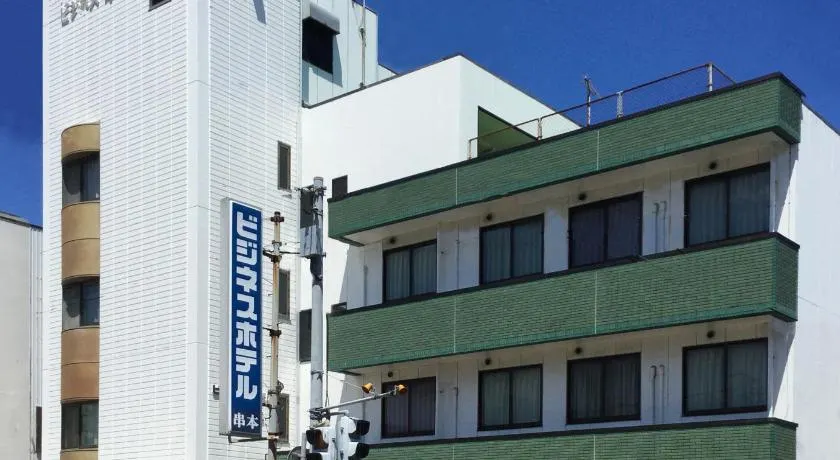 ビジネスホテル串本本店 - Image 1