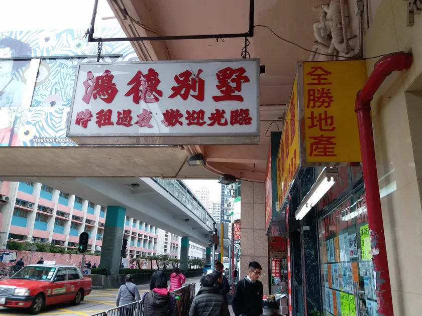Hung Tak Hostel - Image 1