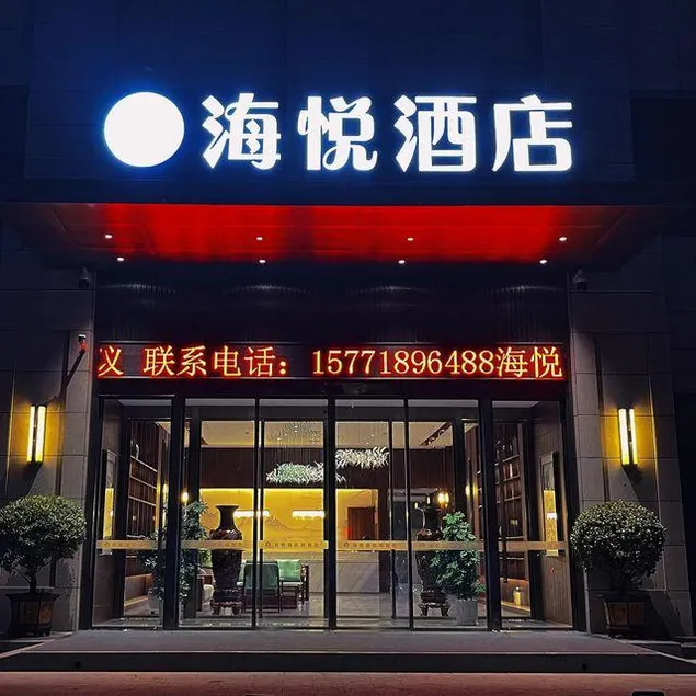 Haiyue Hotel (Tongchuan People's Hospital Gymnasium Branch) - Image 1