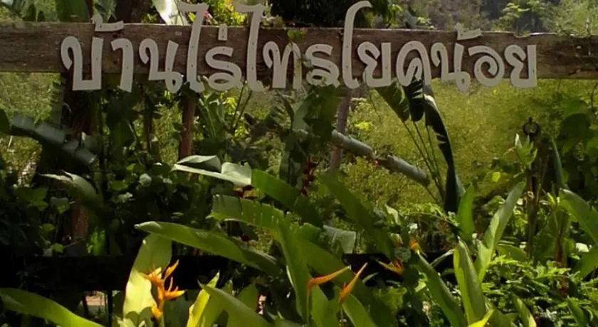 Baanrai Saiyoknoi Resort - Image 1