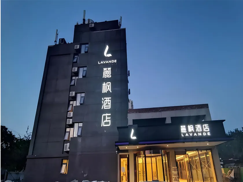 Lavande Hotel Beijing Shangdi Qinghe High-Speed Railway Station Xiaomi Tech Zone - Image 1