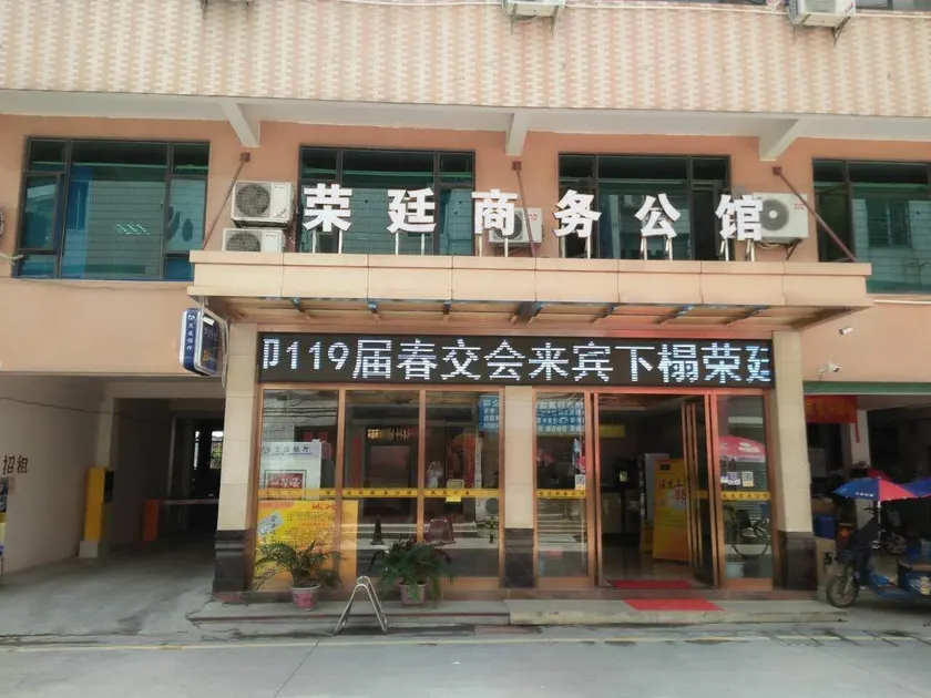 Guangzhou Rongting Business Hotel - Image 1