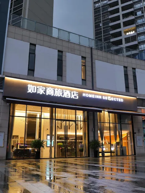 Home Inn Selected Hotel (Shunde Daliang Qinghuiyuan Fengcheng Food City Branch) - Image 1