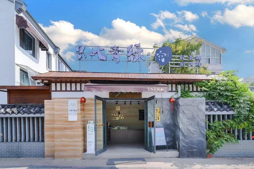 Only this Qinglv Su (Qingming Shangheyuan Store Long-lived Mountain Wuxia City Store) - Image 1