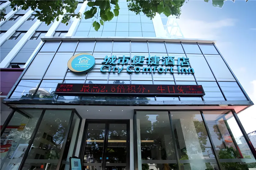 City Comfort Inn Xianning Wenquan Road Walmart Plaza - Image 1