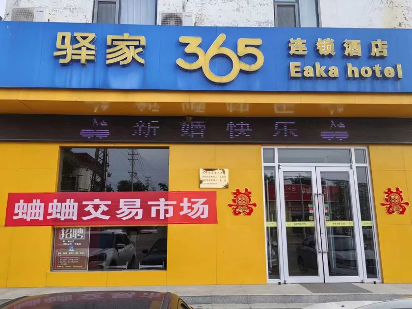 Eaka 365 Chain Hotel (Feixiang Jingtang Street Branch) - Image 1