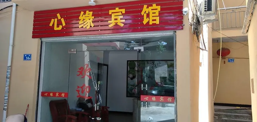 Minhou Xinyuan Hotel - Image 1