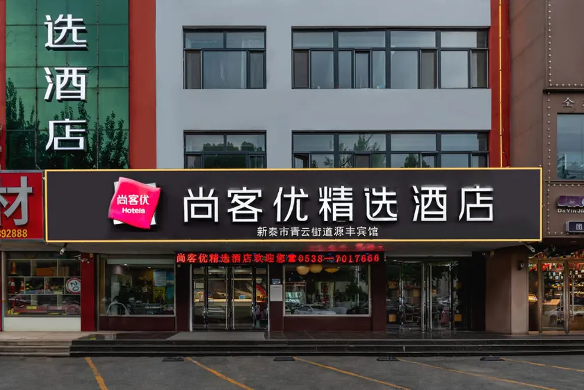 Thank U Select Hotel (Xintai Qinglong Road Branch) - Image 1