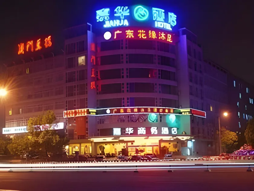 Yiwu Jiahua Hotel - Image 1
