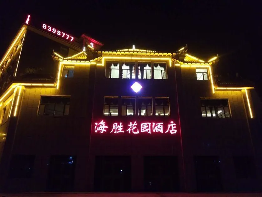 Huzhu Haisheng Garden Hotel - Image 1
