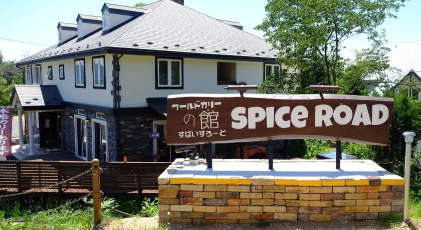 Azumino World Curry House Spice Road - Image 1