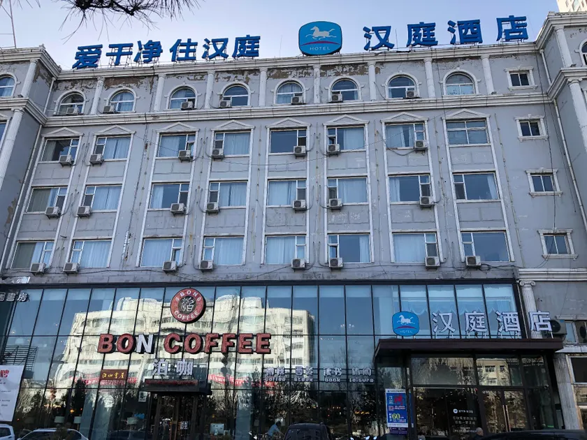 Hanting Hotel Shuozhou Minfu Dong Street - Image 1