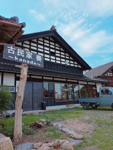 古民家 奏 kanade - Image 1