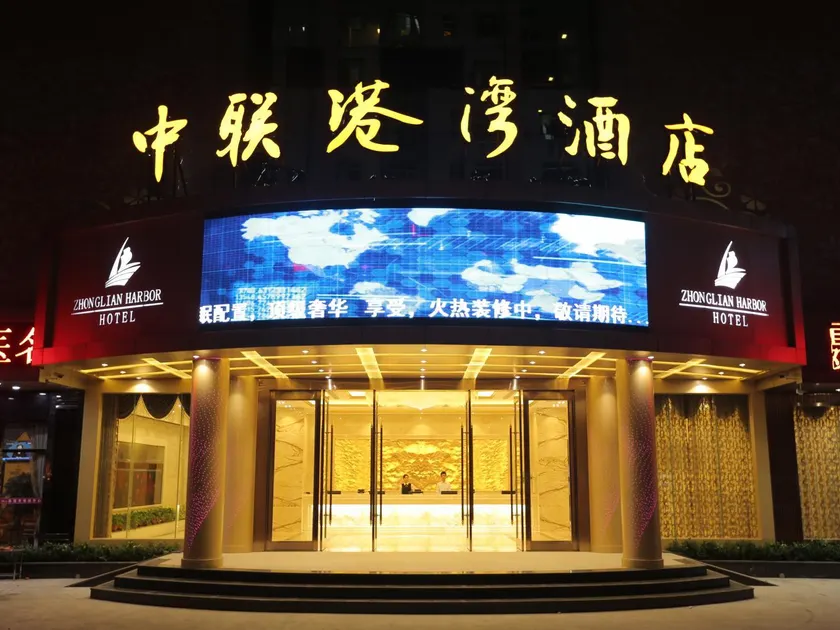 Zhonglian Harbor Hotel - Image 1