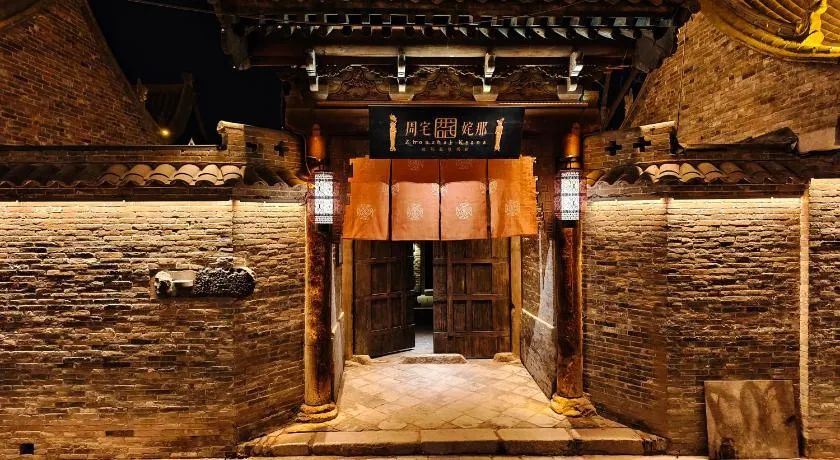 周宅 姹那 晋商庭院 温泉生活空间 - Image 1