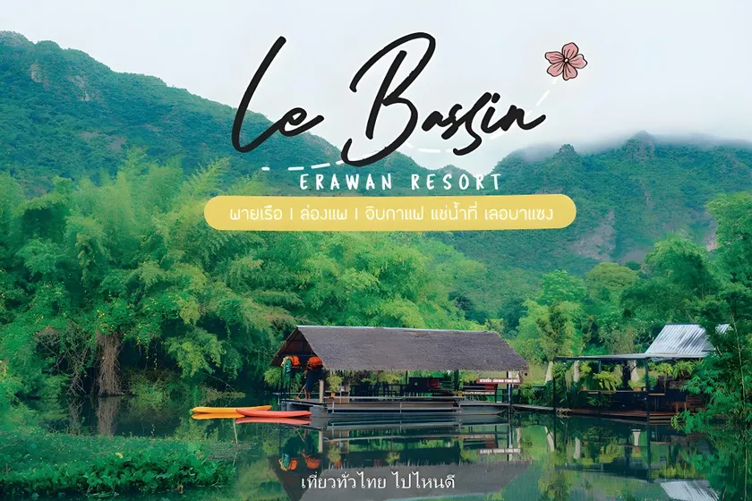 Le Bassin Erawan Resort - Image 1
