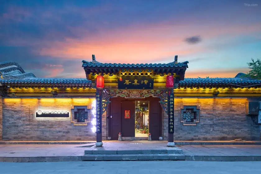 Floral Hotel·Yan Zhen ju quadrangle Hotel (Datong ancient city branch) - Image 1