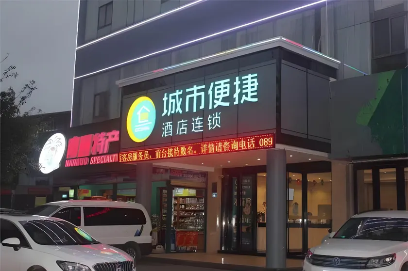 City Comfort Inn Haikou East High Speed Railway Station - Image 1