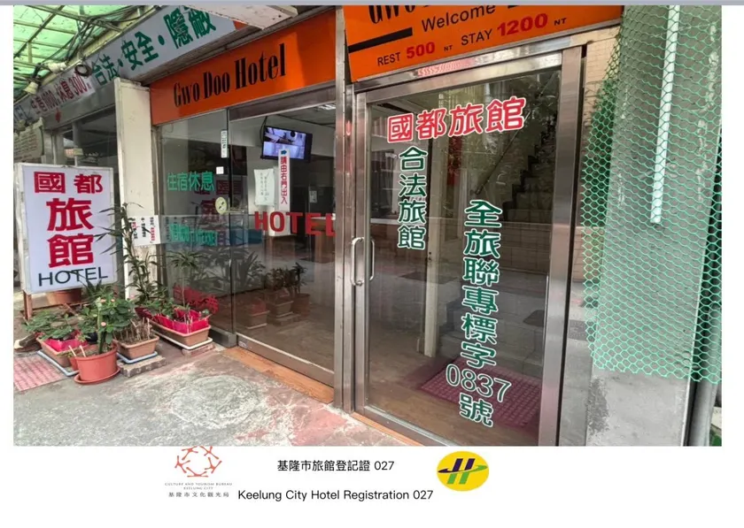 Gwodoo Hotel - Image 1