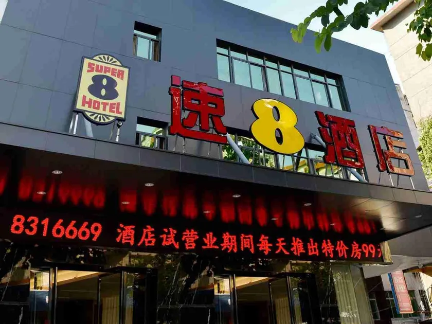 Super 8 Hotel Sanming Sanyuanchengguan Furong Road - Image 1
