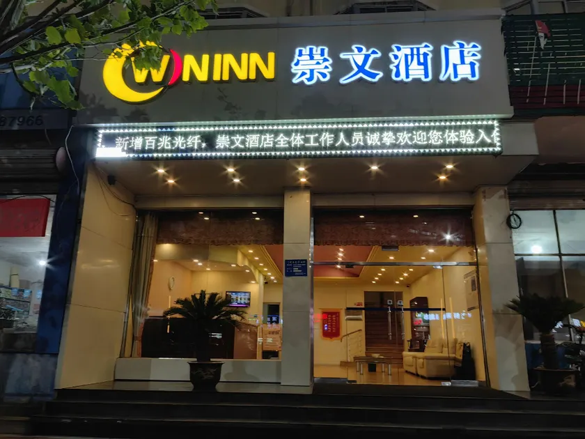 Chongwen Express Hotel - Image 1