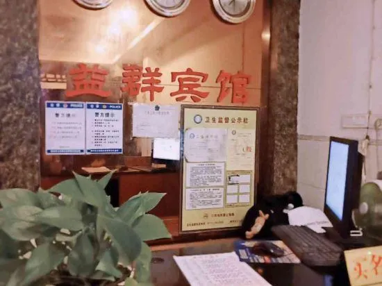 Yiqun Hotel - Image 1