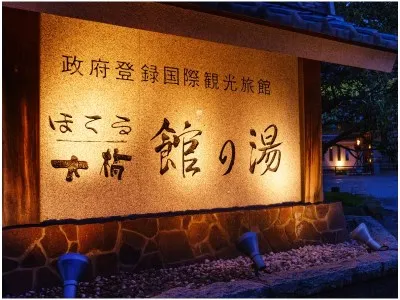 Hotel Oohashi Yakatanoyu - Image 1