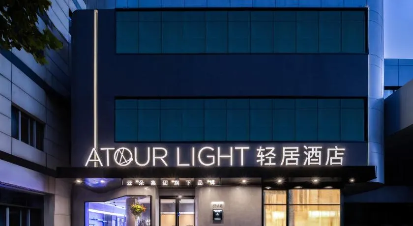 Atour Light Hotel Shijiazhuang MixC Mall Wanli Temple Pedestrian Street - Image 1