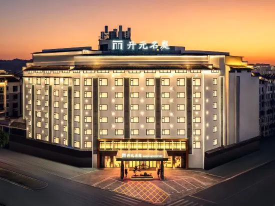 New Century Mingting Hotel (Shangrao Wuyuan County Center Cultural Square Branch) - Image 1