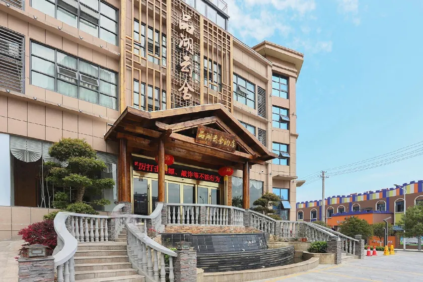 Pinhu Yunshe Hotel (Zigui Three Gorges Immigration Museum Branch) - Image 1