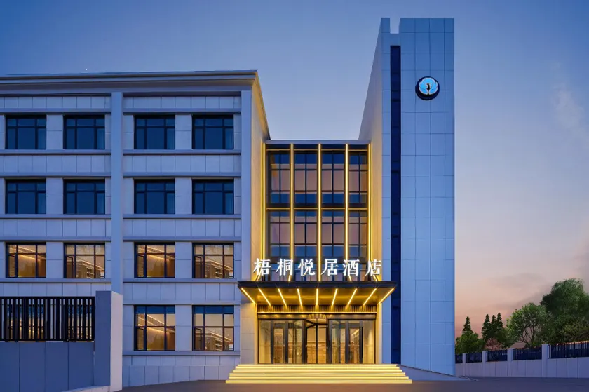 Wutong Yueju Hotel (Yantai University Branch) - Image 1