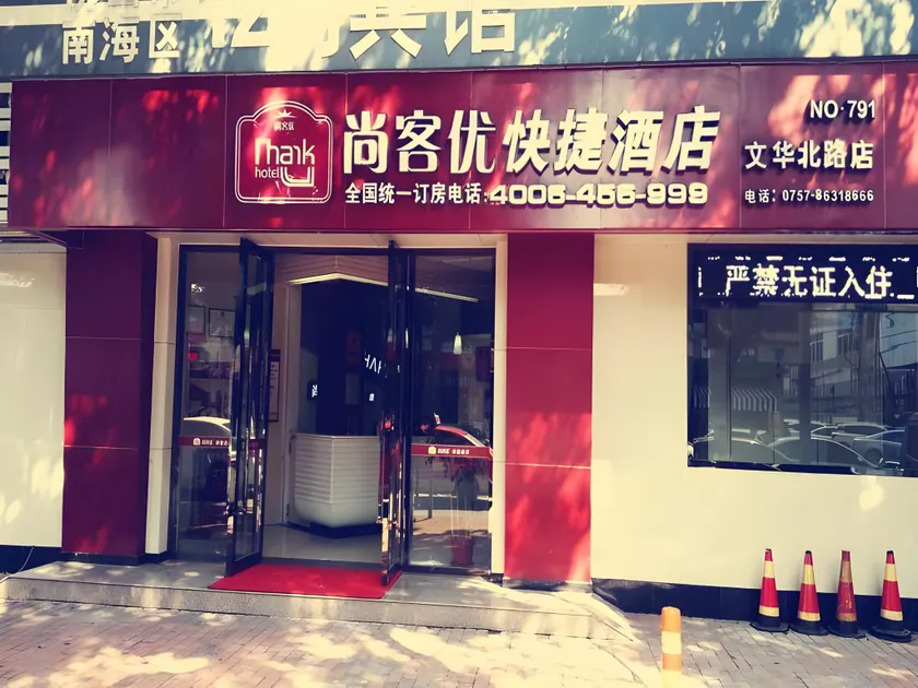 Thank Inn Hotel Guangdong Foshan Wenhua Bei Road - Image 1