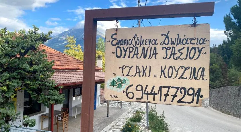 Ουρανία Τασιού - Image 1