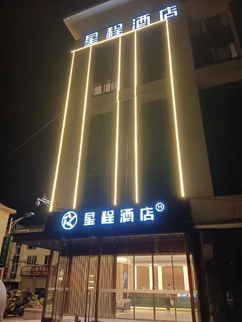 Starway Hotel Nanjing Liuhe Chemical Industrial Park Longyang Road - Image 1