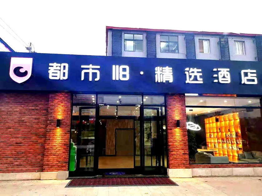 City 118 Selected Hotel Jimo Converntion Center Shanda - Image 1