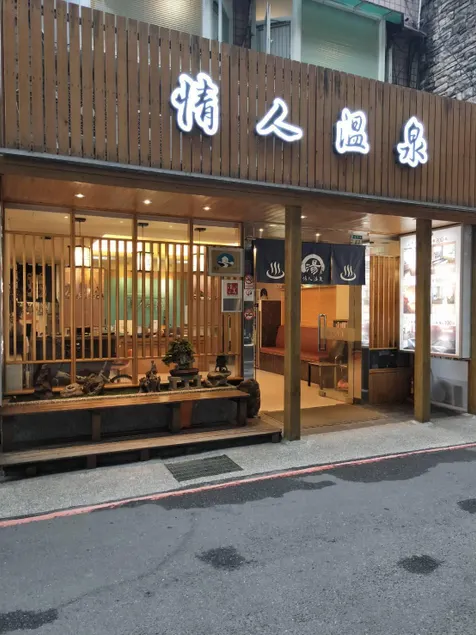Valentine Spa Accommodation - New Taipei City No.052 - Image 1