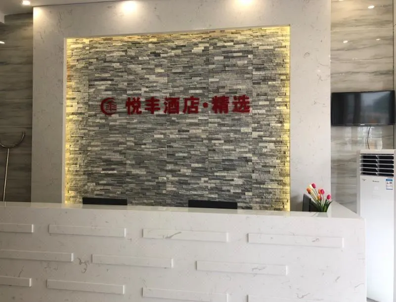 Yuefeng Boutique Hotel - Image 1