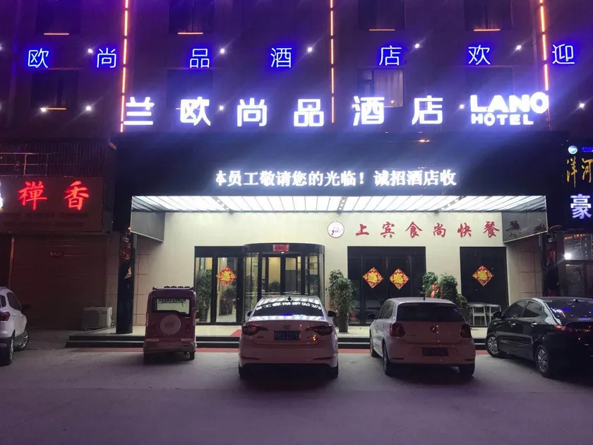 Lano Hotel Shandong Heze Cao Town Hardware Building Material City - Image 1