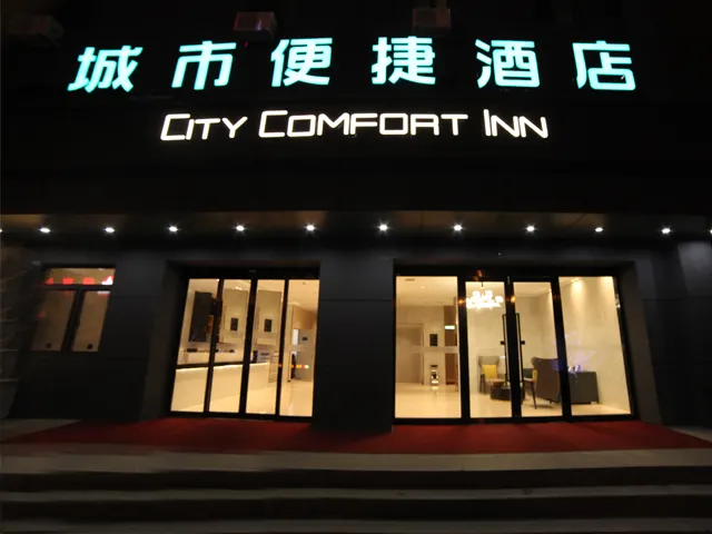 City Comfort Inn Shenyang Station Northern Theater General 202 Hospital - Image 1