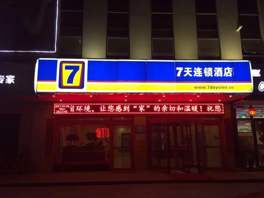 7 Days Inn Tai'an Ningyang - Image 1