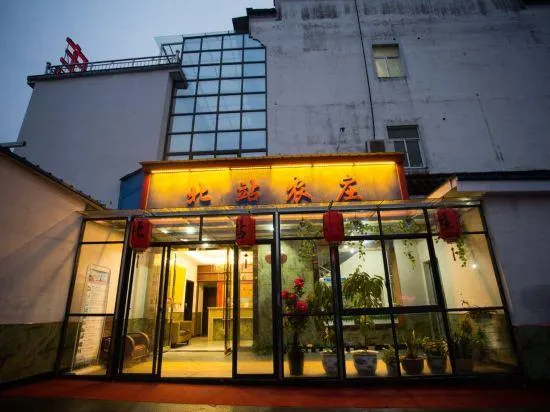 Huangshan North Station Inn - Image 1