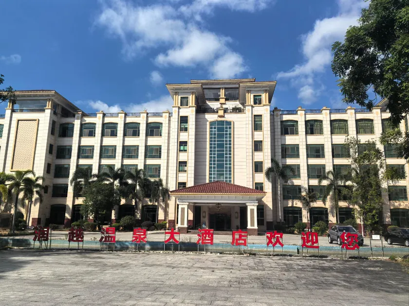 Xingning Runyue Hot Spring Hotel - Image 1