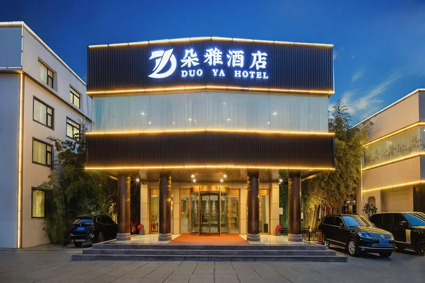 Duoya Hotel (Yantai University Branch) - Image 1