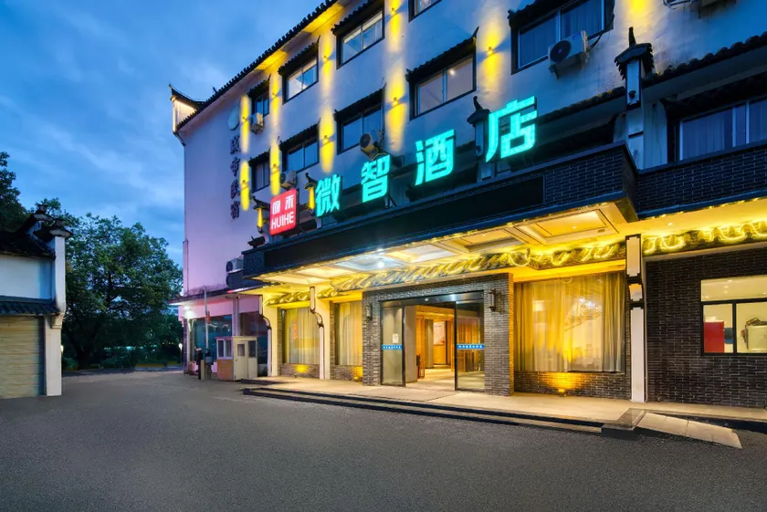 Huihe Weizhi Hotel (Wuyuan High-speed Railway Station Branch) - Image 1