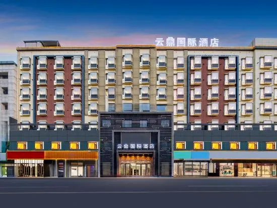 Yunding International Hotel (Yiwu Heart Santing Road Night Market) - Image 1